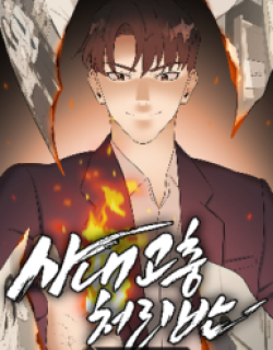 Company Grievance Squad