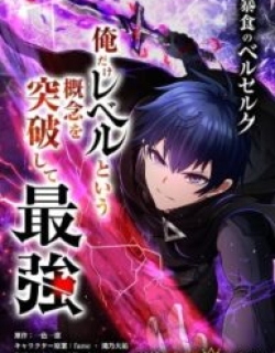 Berserk of Gluttony - Manhwa