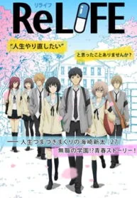 ReLIFE - Manga