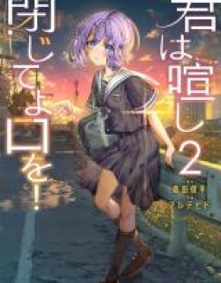 Kimi wa Yakamashi Tojite yo Kuchi wo!