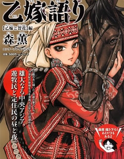 Otoyomegatari - Manga