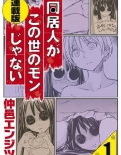 My Roommate Isn’t From This World (Serialized Version)