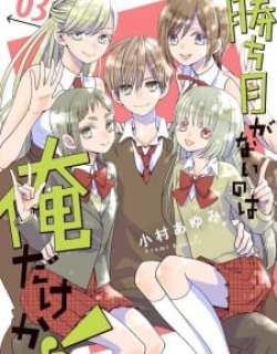 Kachime Ga Nai No Wa Ore Dake Ka!