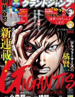 Gigantis - Manga