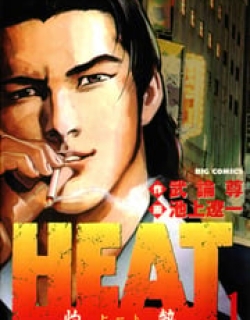 Heat - Manga