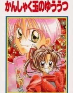 Kanshakudama No Yuutsu