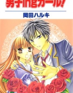 Danshi ing Girl!