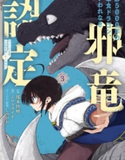 Yowai 5000-Nen No Soushoku Dragon, Iwarenaki Jaryuu Nintei Yada Kono Ikenie, Hito No Hanashi O Kiite Kurenai