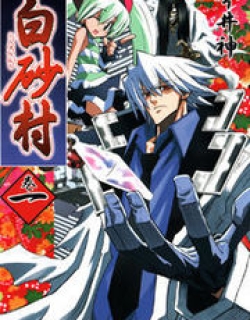 Shirasunamura - Manga