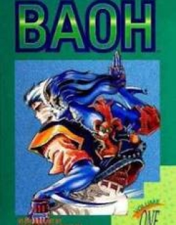 Baoh - Manga