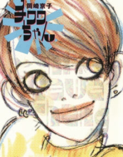 Chiwawa-Chan - Manga