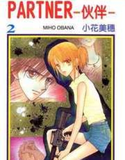 Partner - Manga