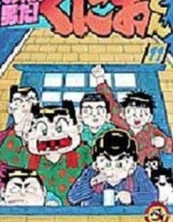 Kunio-Kun - Manga