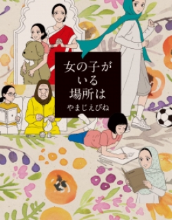 Onna No Ko Ga Iru Basho Wa