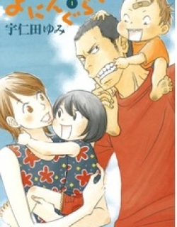 Yoningurashi - Manga