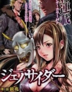 Genocider (Akiyoshi Takahiro)