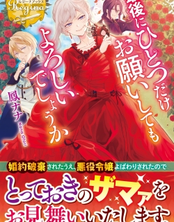 May i Please Ask You Just One Last Thing?