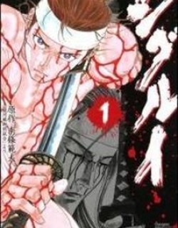 Shigurui - Manga