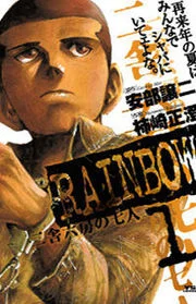 Rainbow - Manga
