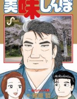 Oishinbo - Manga