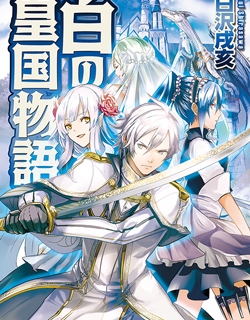 Shiro No Koukoku Monogatari