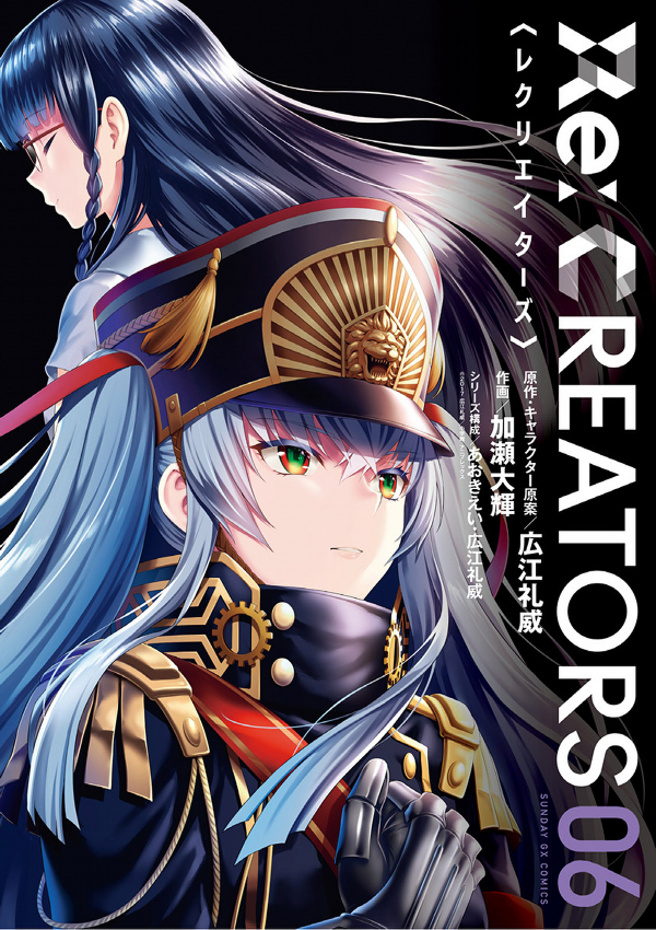 Re:CREATORS - Manga