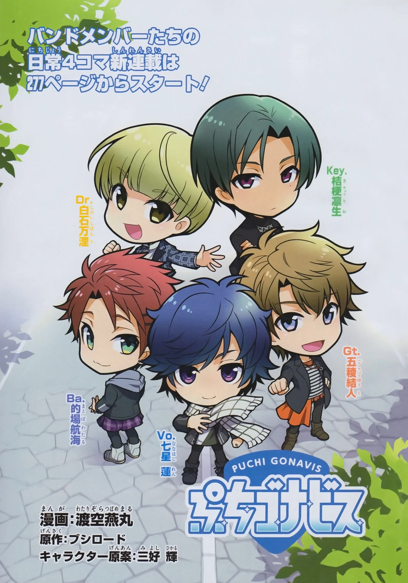 Puchigonavis - Manga