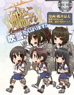 Kantai Collection - Kankore - 4-koma Comic - Fubuki, Ganbarimasu!