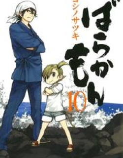 Barakamon - Manga