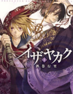 Izayakaku - Manga