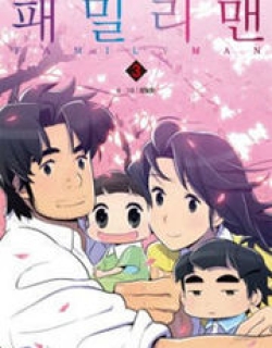 Familyman - Manga