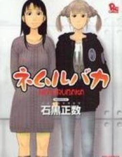 Nemurubaka - Manga