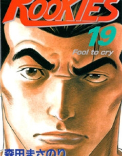 Rookies - Manga