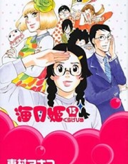 Kuragehime - Manga