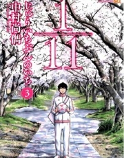 1/11 - Manga