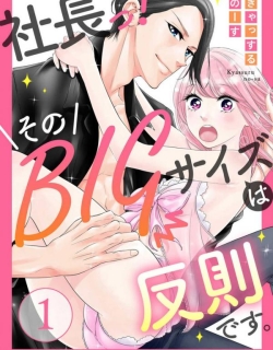 Shachotsu! Sono bikku Saizu wa hansokudesu~ Shincho-sa 40-senchi de Tsunagaru Karada