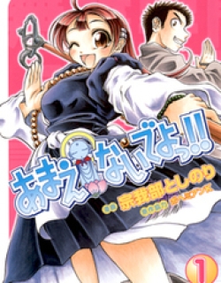 Amaenaideyo!! - Manga