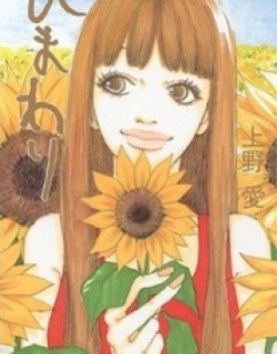 Himawari - Manga