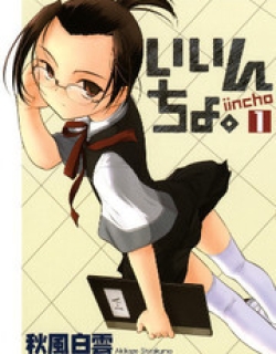 Iincho - Manga
