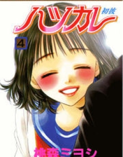 Hatsukare - Manga