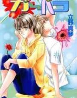 Gerbera - Manga