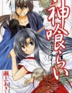 Kamigurai - Manga