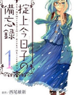 Okitegami Kyouko no Bibouroku