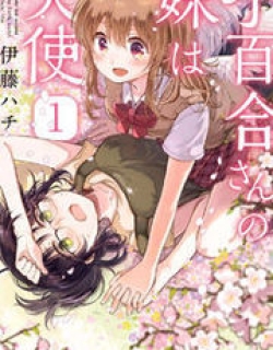 Sayuri-san no Imouto wa Tenshi