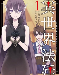 Isekai Houtei -Rebuttal Barrister-