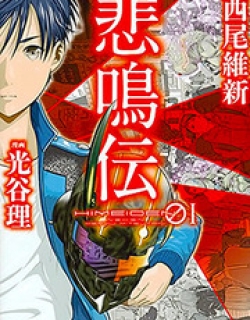 Himeiden - Manga