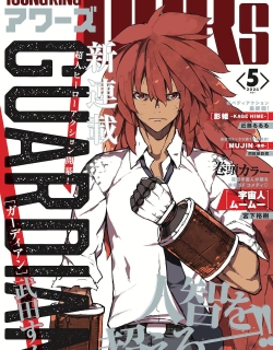 GUARDIAN - Manga