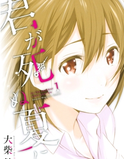 Kimi Ga Shinu Natsu Ni