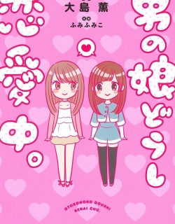 Otokonoko Doushi Renai Chuu