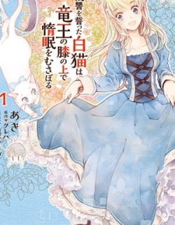 Fukushuu wo Chikatta Shironeko wa Ryuuou no Hiza no Jou de Damin wo Musaboru